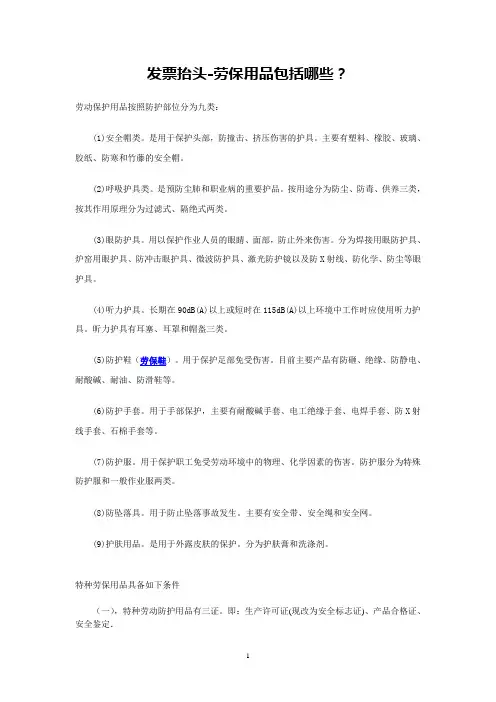 发票抬头-劳保用品包括哪些？