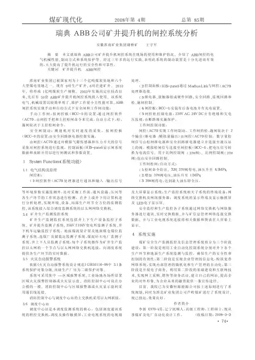 瑞典ABB公司矿井提升机的闸控系统分析