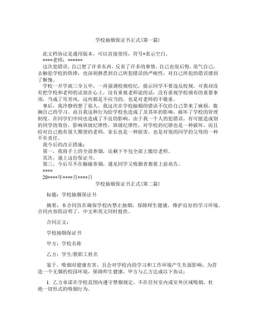 学校抽烟保证书正式精选3篇