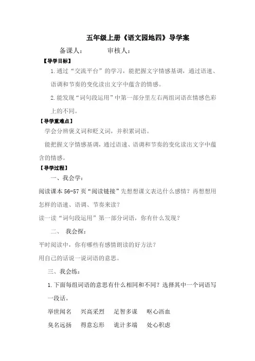 人教版五年级语文上册 语文园地四导学案