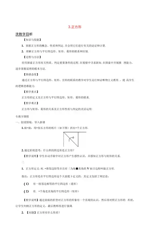 八年级数学下册第19章四边形19.3矩形菱形正方形3正方形教案新版沪科版