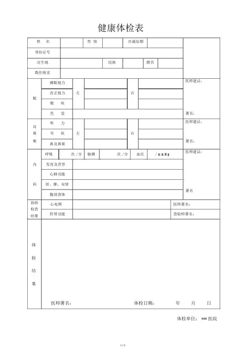 员工入职健康体检表健康证明