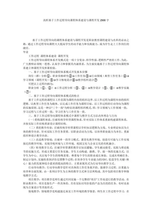 浅析基于工作过程导向课程体系建设与课程开发2500字