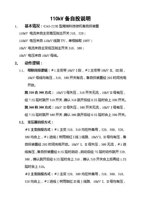 110kV备自投动作逻辑