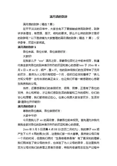 满月酒的致辞
