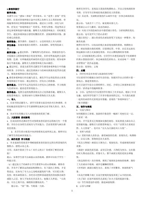 苏教版美术五年级上册全部教案