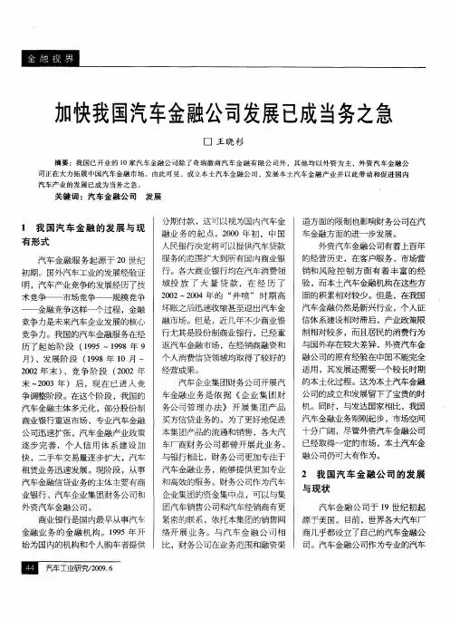 加快我国汽车金融公司发展已成当务之急