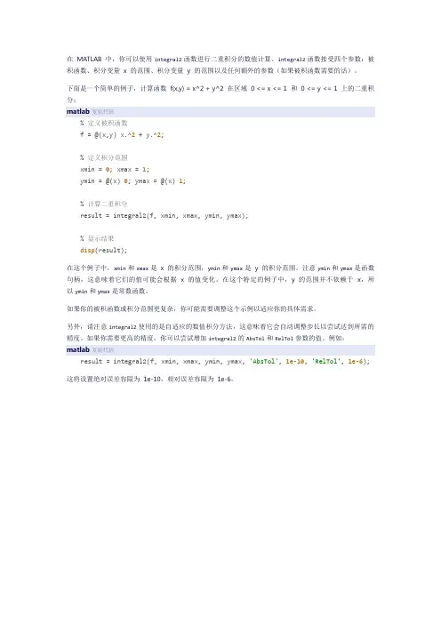matlab 二重积分 数值计算