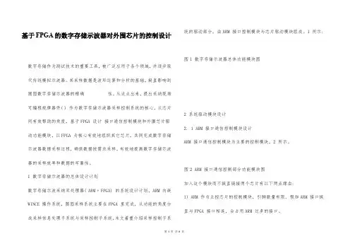 基于FPGA的数字存储示波器对外围芯片的控制设计