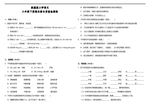 部编版语文六年级下册  期末综合质量检测卷 (含答案)
