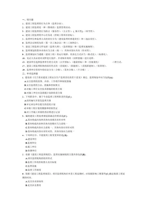 监理概论期末考试复习资料