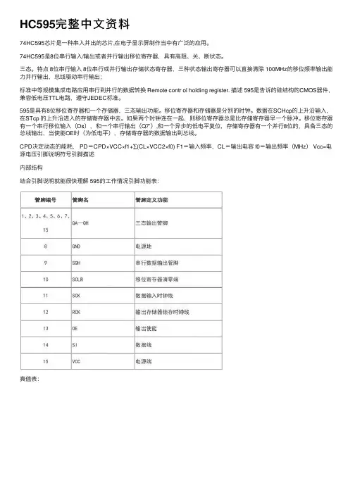 HC595完整中文资料