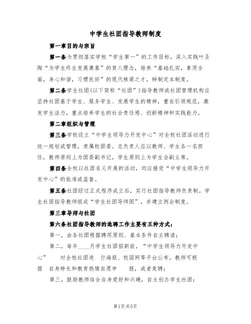 中学生社团指导教师制度(3篇)