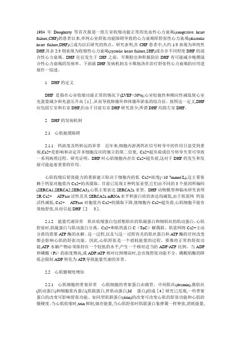 卡维地洛治疗舒张性心力衰竭研究进展