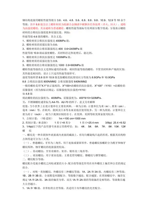 螺栓强度等级说明.