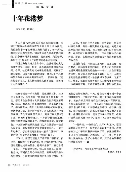 十年花港梦
