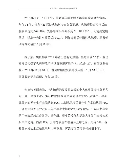 姚贝娜乳腺癌复发去世