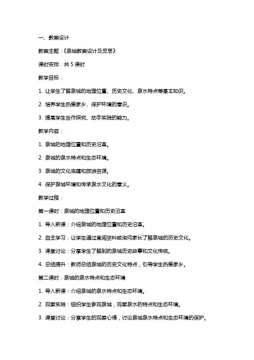 泉城教案设计及反思