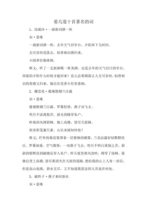 晏几道十首著名的词