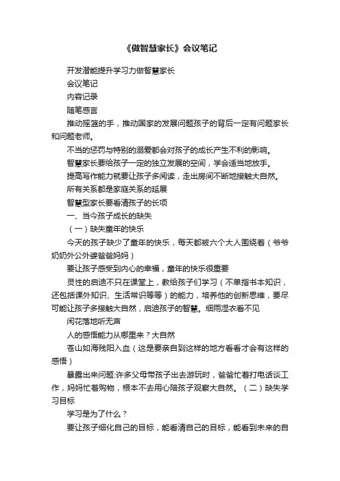 《做智慧家长》会议笔记