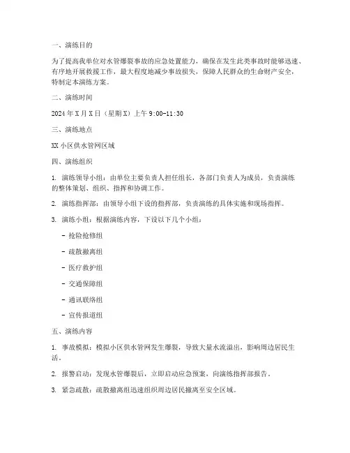 水管爆裂事故应急预案演练