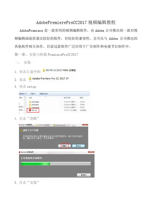 (完整版)PremiereCC视频编辑