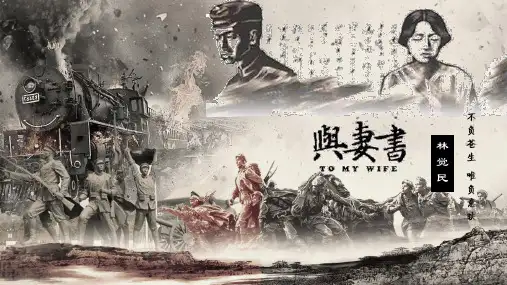 《与妻书》ppt课件