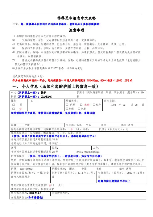 美国-DS160中文信息表-最新