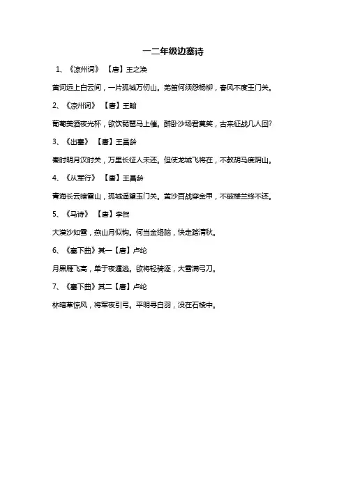 一二年级边塞诗