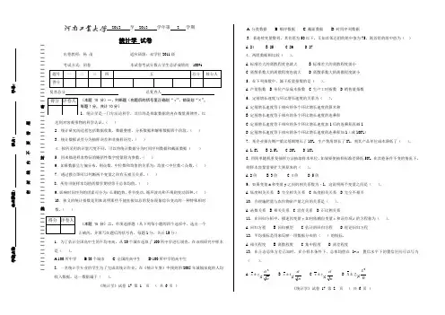 河南工业大学统计学试卷