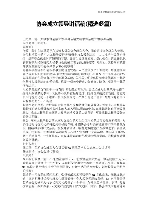 协会成立领导讲话稿(精选多篇)