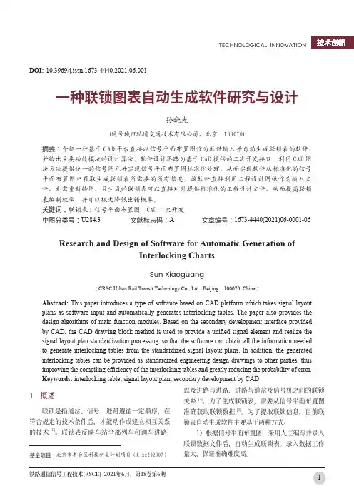 一种联锁图表自动生成软件研究与设计