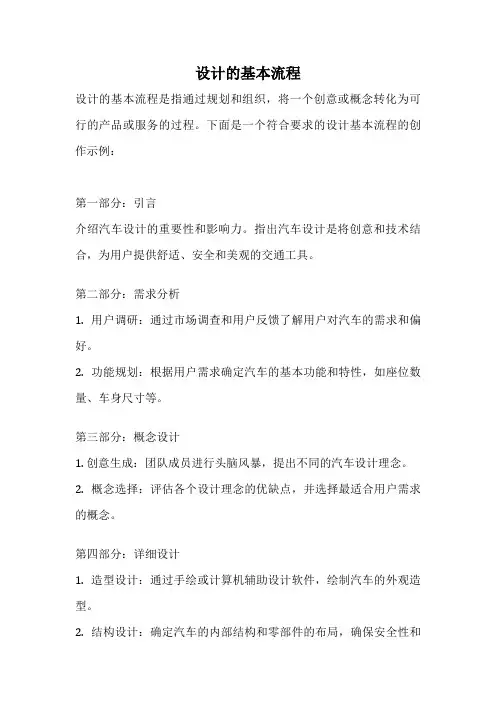 设计的基本流程