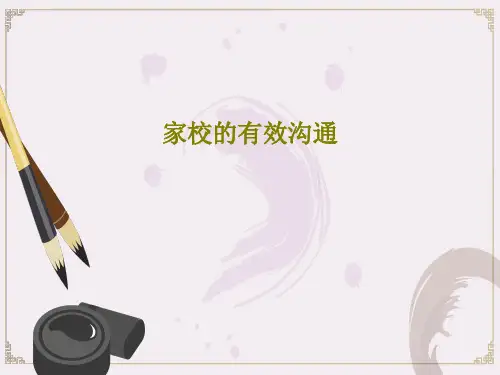 家校的有效沟通35页PPT