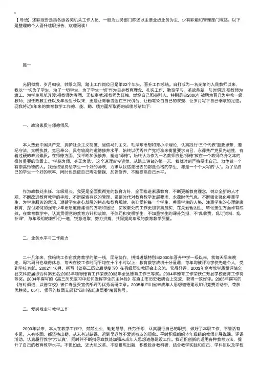个人晋升述职报告【四篇】