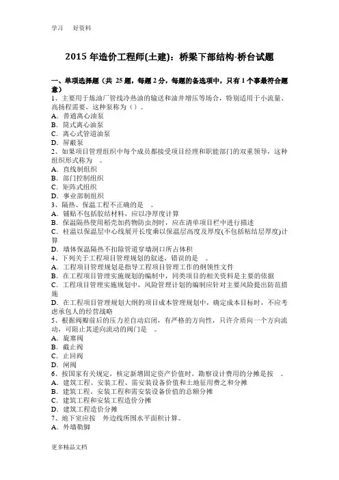 2015年造价工程师(土建)：桥梁下部结构-桥台试题教程文件