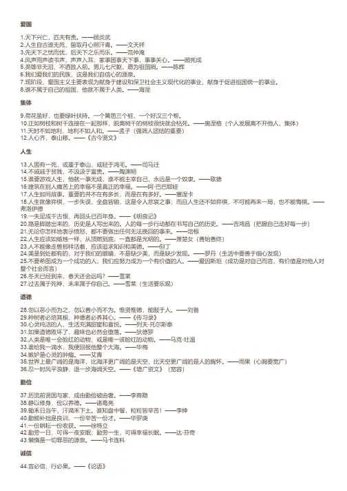 部编版四年级语文必背130句名人名言!趁放假赶紧背