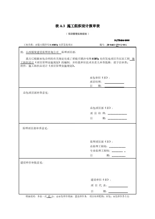 DLT_5434-2009电力建设工程监理规范表格-[1]-推荐下载