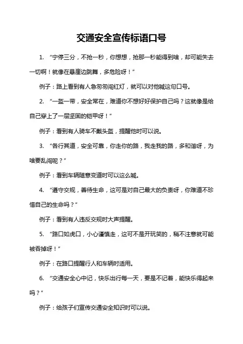 交通安全宣传标语口号