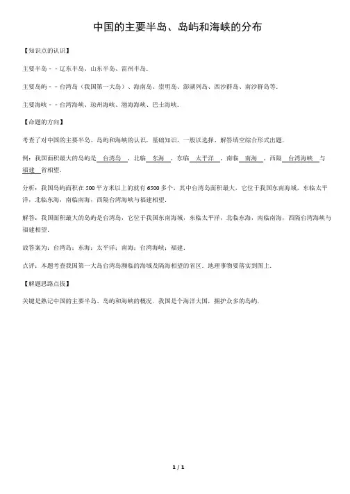 中国的主要半岛、岛屿和海峡的分布-初中地理知识
