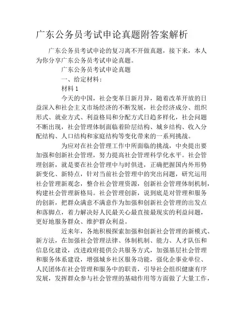 广东公务员考试申论真题附答案解析