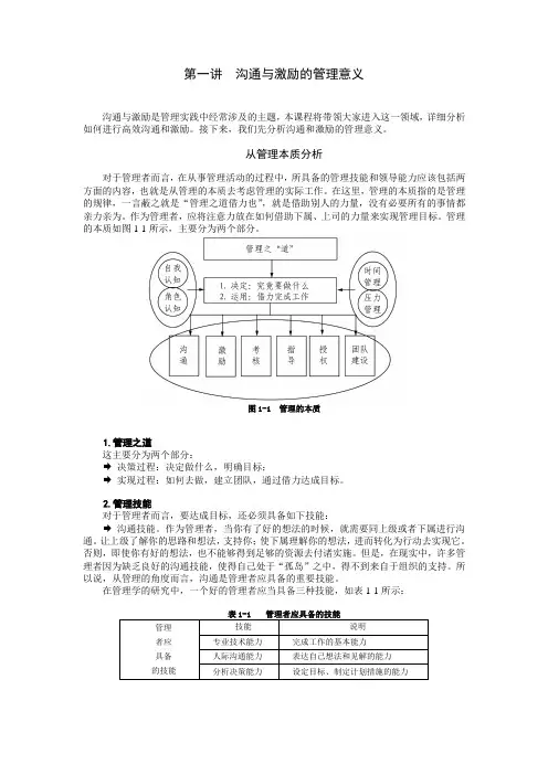 管理者如何进行沟通和激励