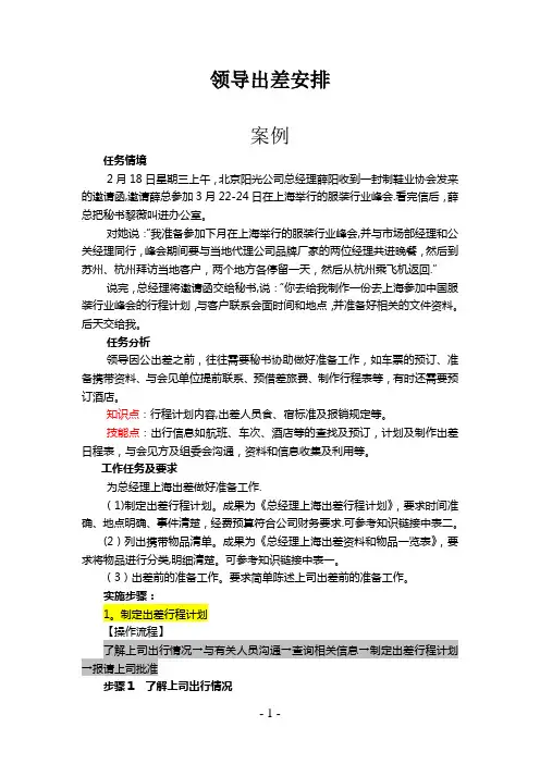 领导出差安排