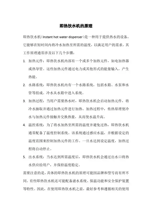 即热饮水机的原理
