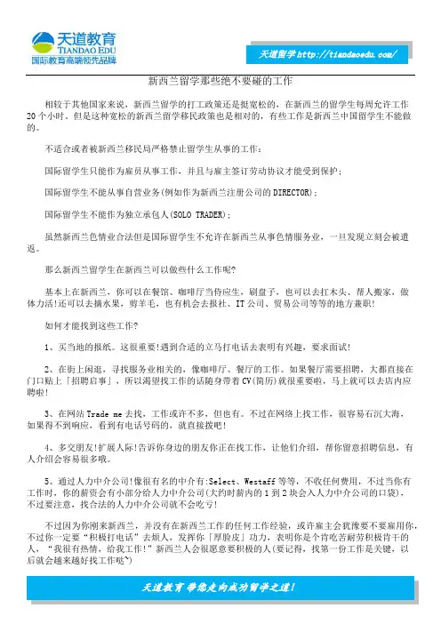 新西兰留学那些绝不要碰的工作