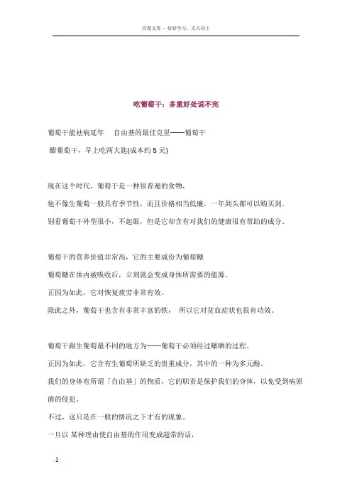 吃葡萄干多重好处说不完