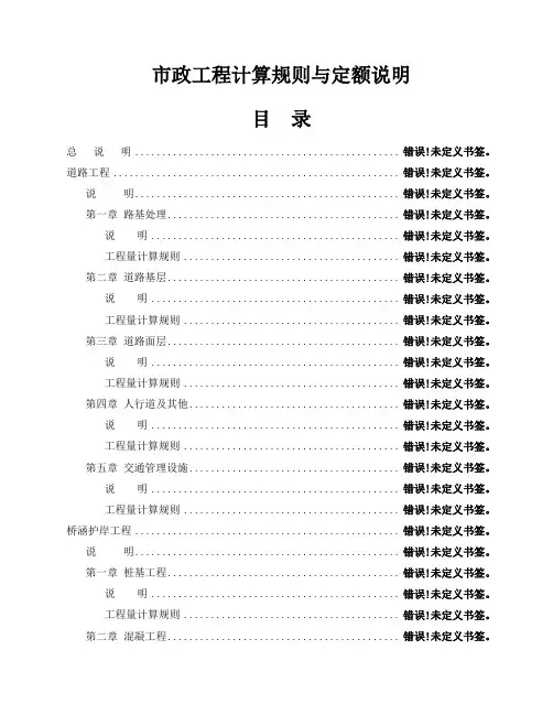 湖北省市政工程计算规则与定额说明