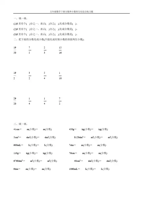 五年级数学下册分数和小数的互化综合练习题116