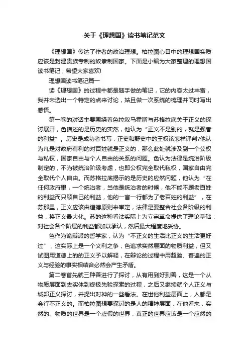 关于《理想国》读书笔记范文