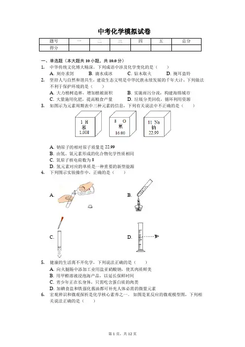 2020年安徽省中考化学模拟试卷含答案